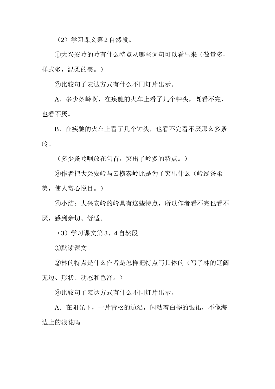 六年级语文教案——《林海》教案2_第2页