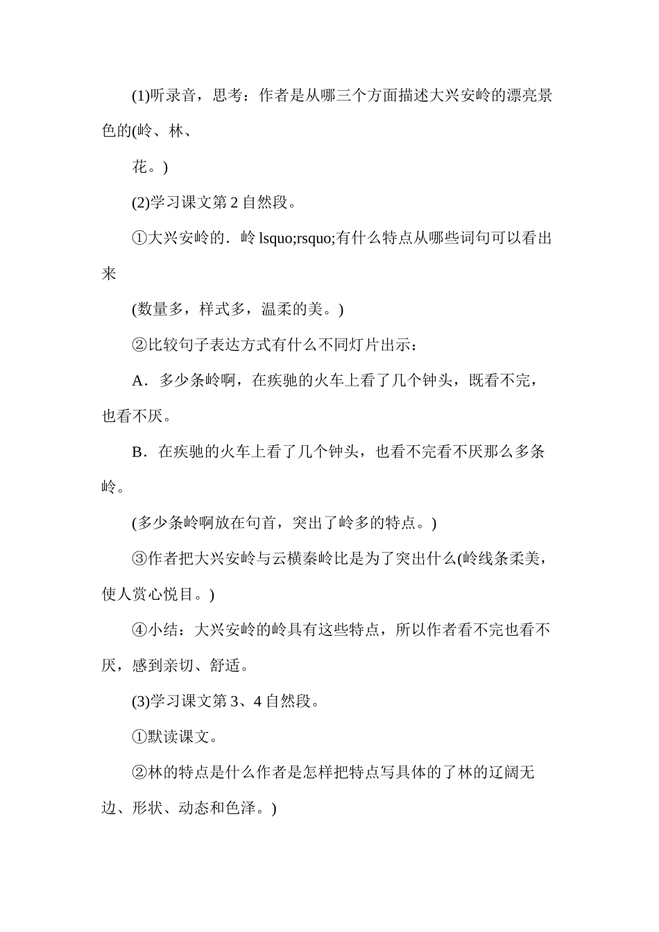 六年级语文教案——《林海》简案_第2页