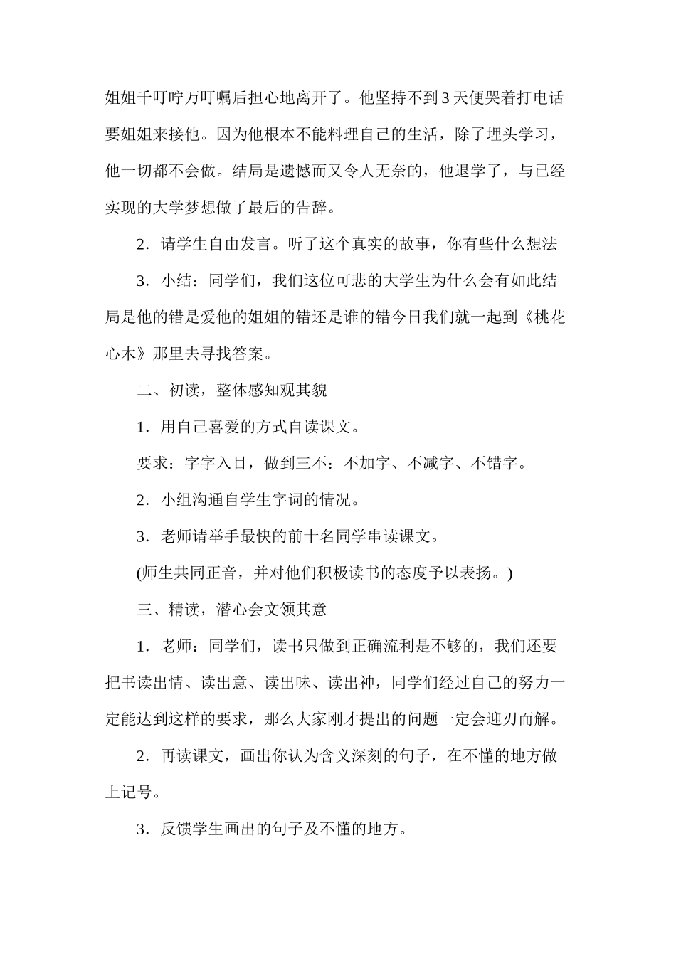 六年级语文教案——《桃心花木》教学设计_第2页