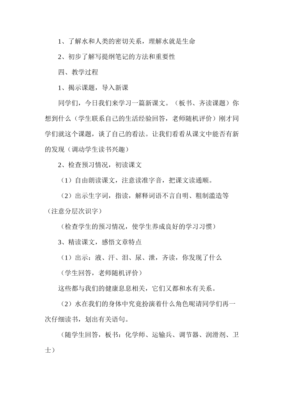 六年级语文教案——《水就是生命》_第2页