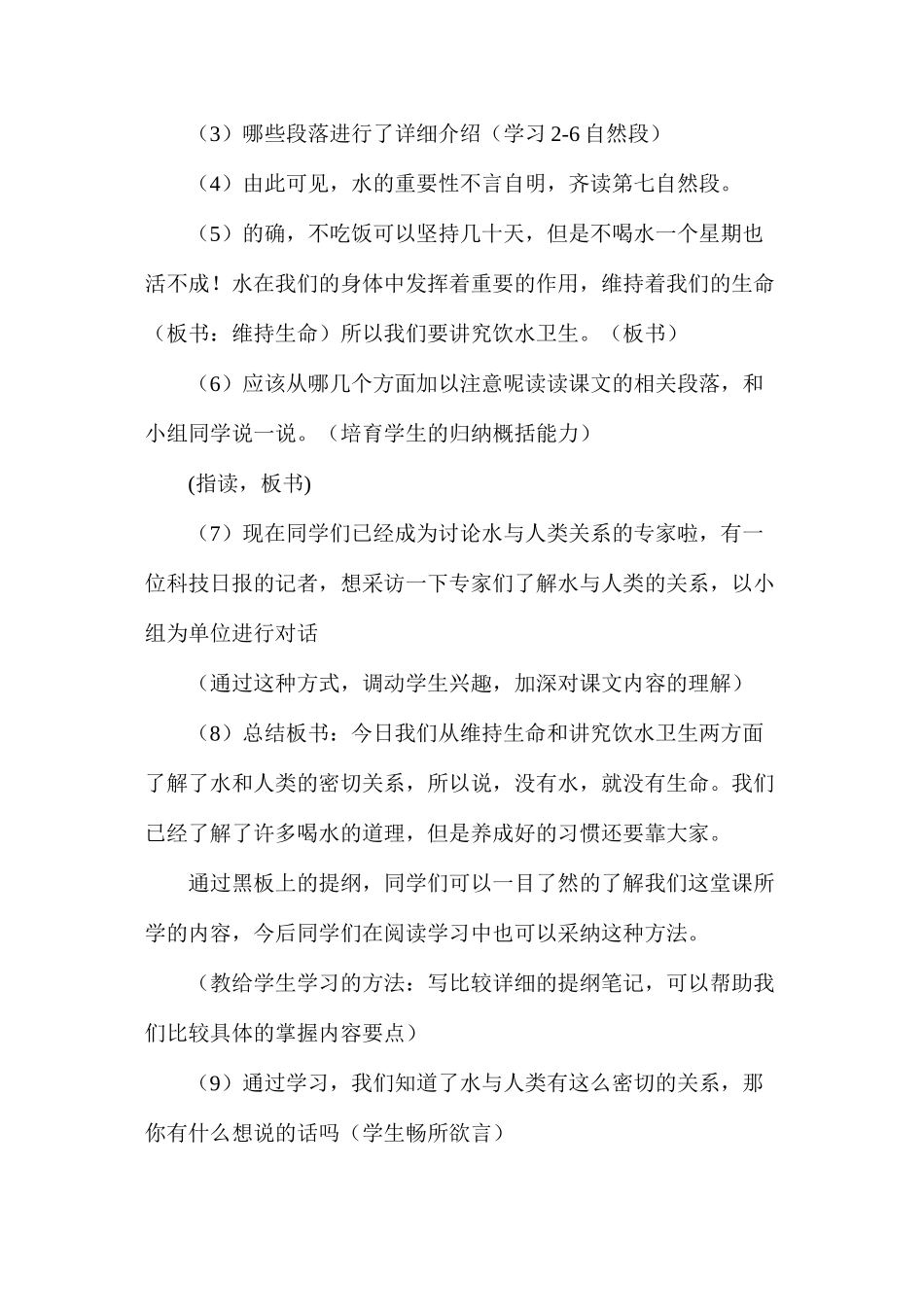 六年级语文教案——《水就是生命》_第3页