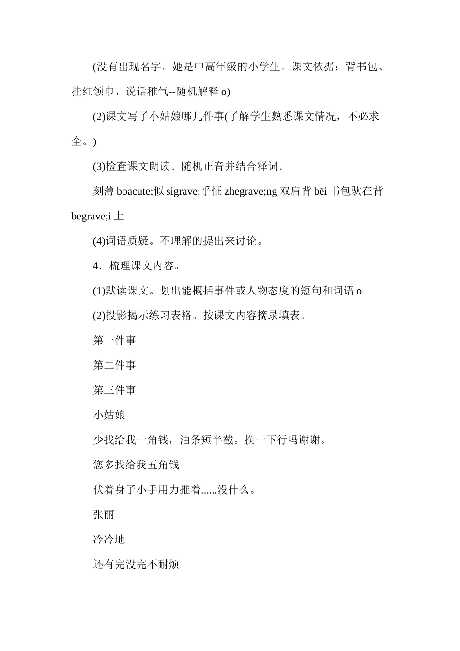 六年级语文教案——《梳羊角辫的小姑娘》简案_第2页