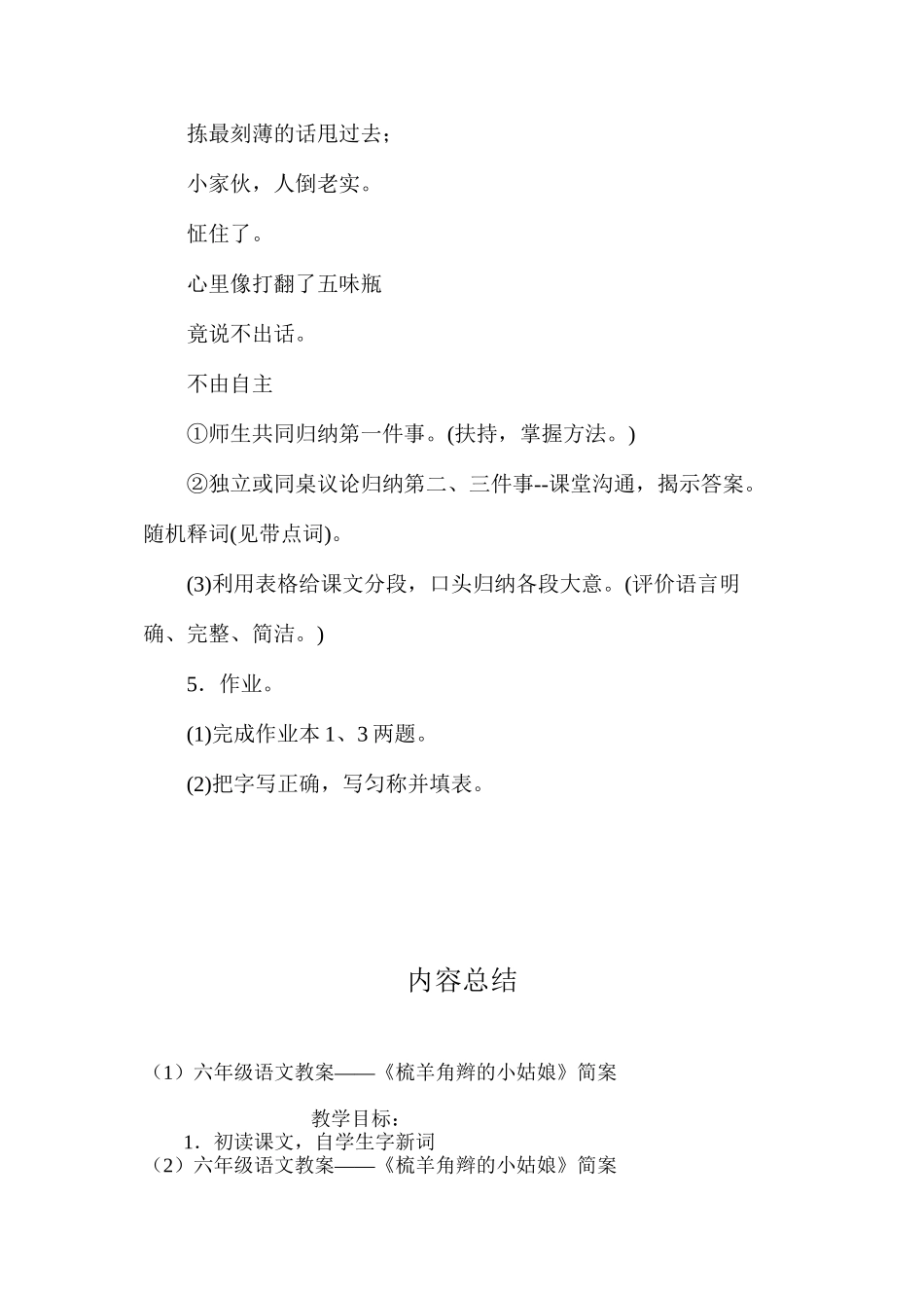 六年级语文教案——《梳羊角辫的小姑娘》简案_第3页