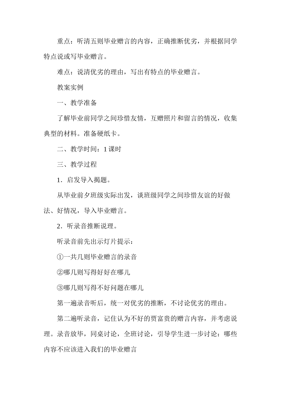六年级语文教案——《毕业赠言（听说训练）》教案1_第2页