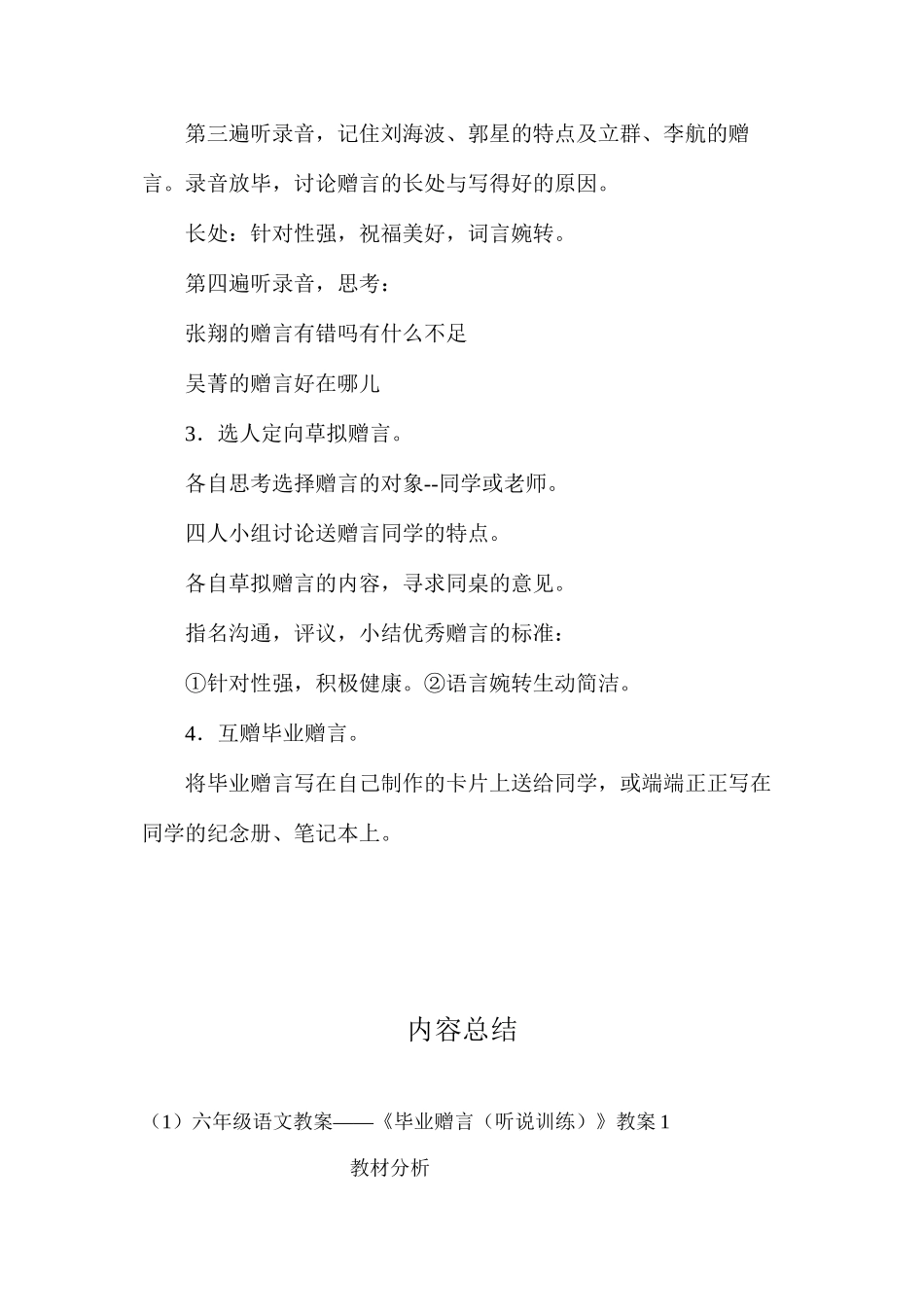 六年级语文教案——《毕业赠言（听说训练）》教案1_第3页