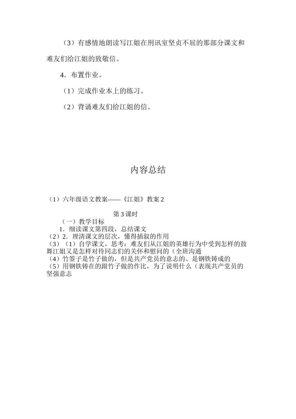 六年级语文教案——《江姐》教案2_第2页