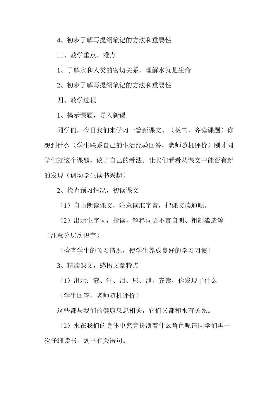 六年级语文教案——《水就是生命》教学设计_第2页