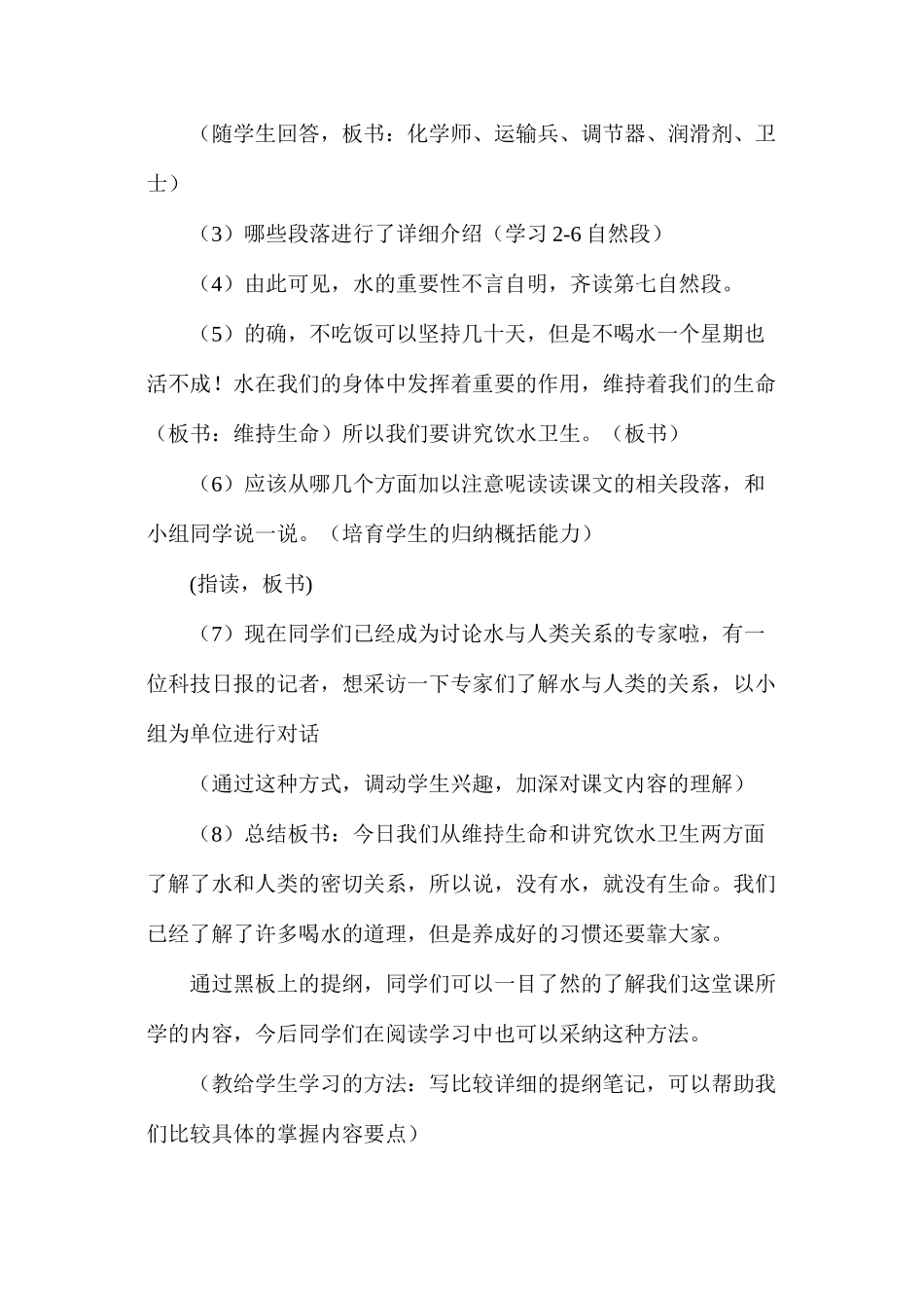 六年级语文教案——《水就是生命》教学设计_第3页