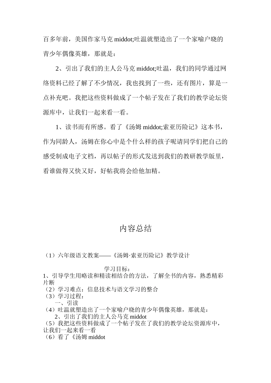 六年级语文教案——《汤姆·索亚历险记》教学设计_第2页