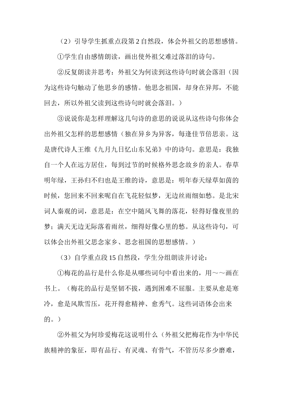 六年级语文教案——《梅花魂》教学设计2_第2页