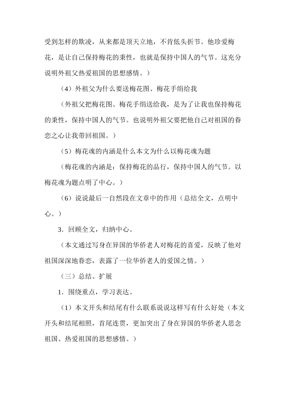 六年级语文教案——《梅花魂》教学设计2_第3页