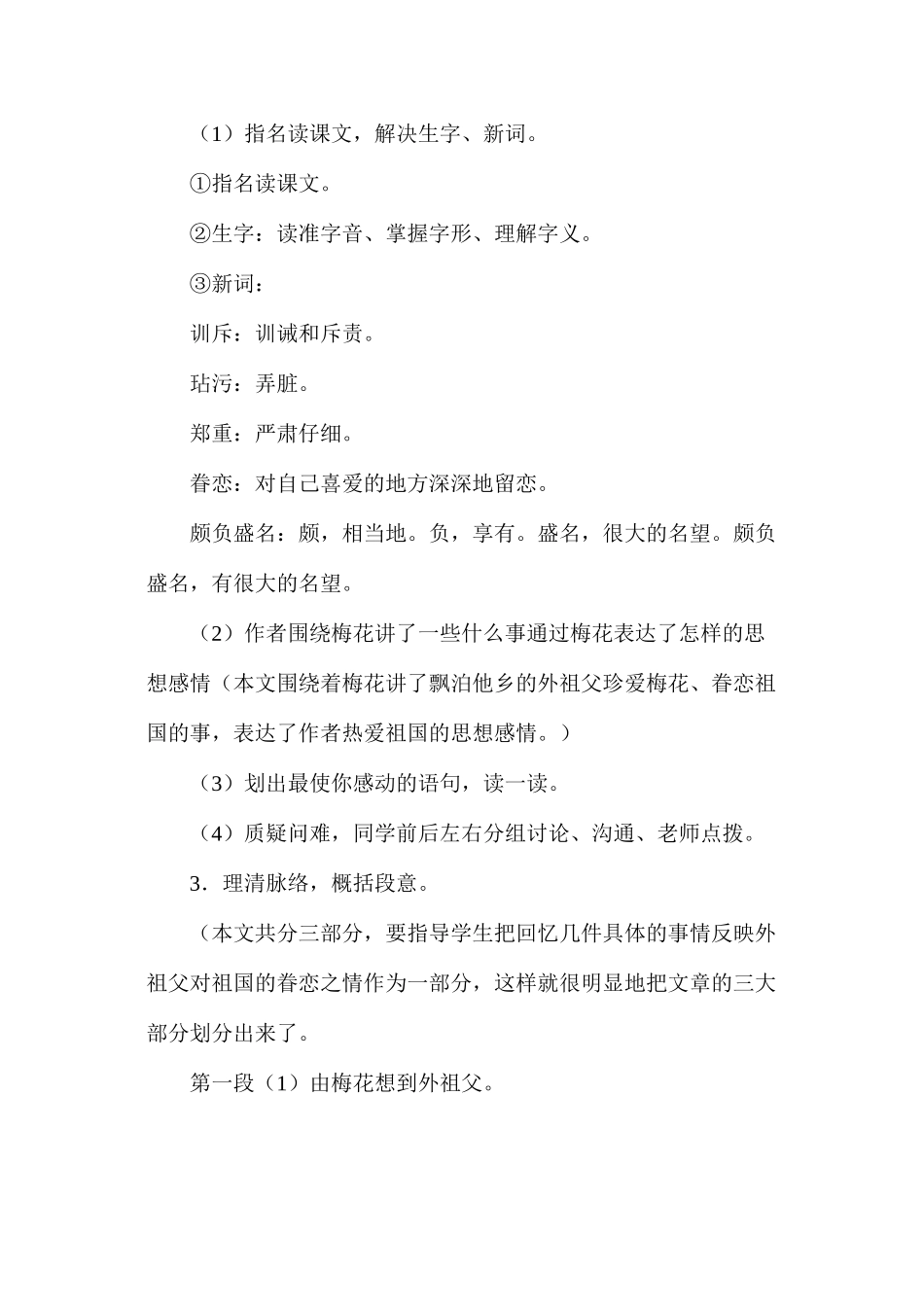 六年级语文教案——《梅花魂》教学设计1_第2页