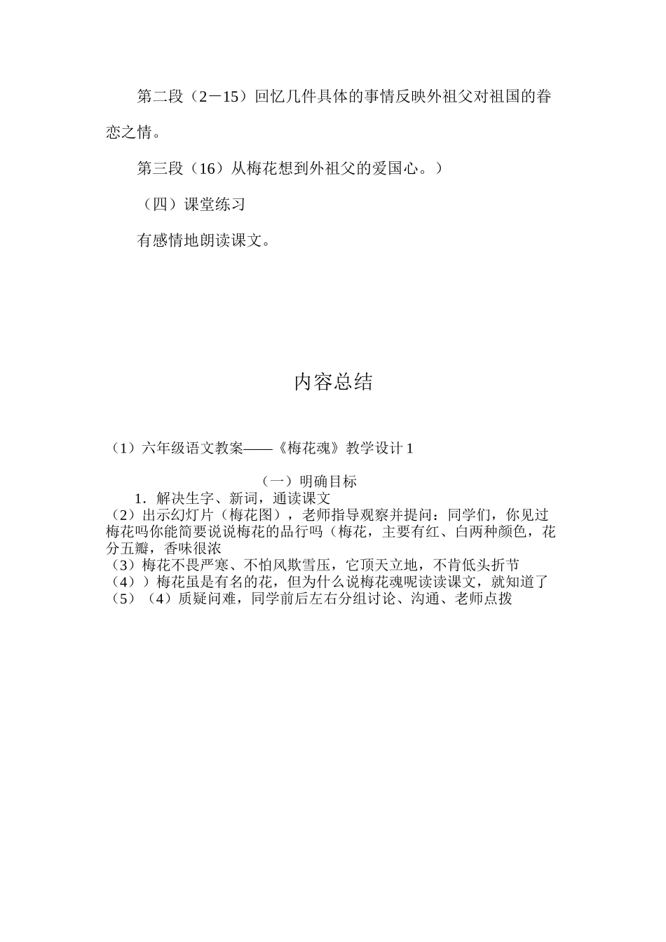 六年级语文教案——《梅花魂》教学设计1_第3页