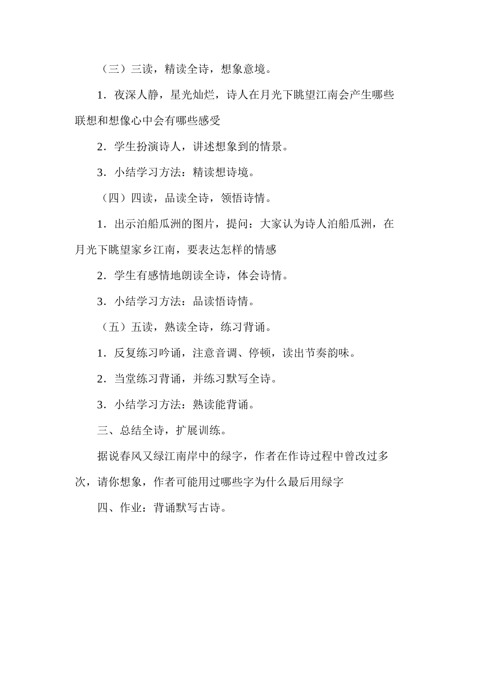 六年级语文教案——《泊船瓜洲》教学设计_第3页