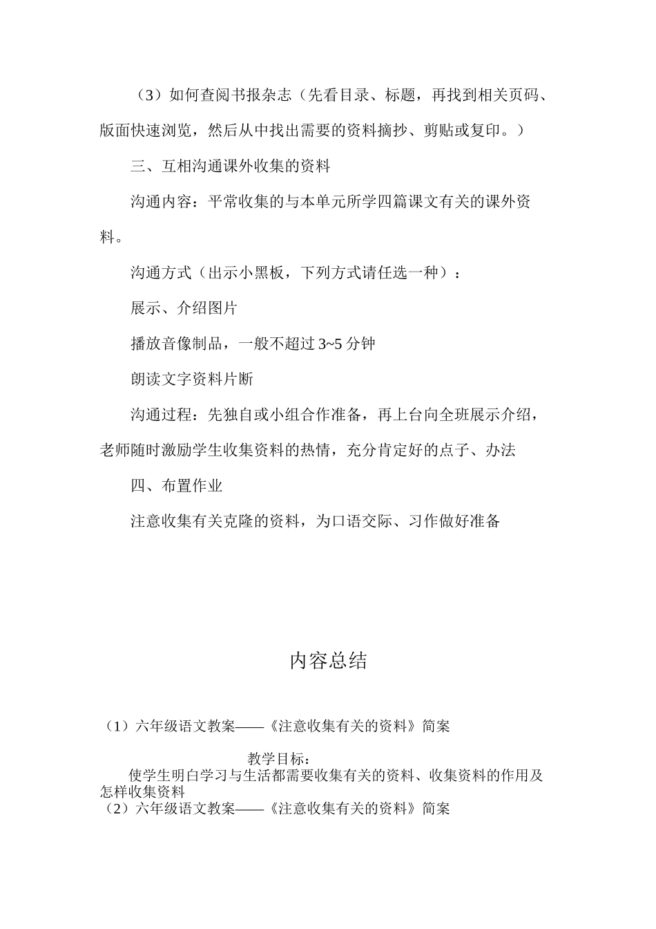 六年级语文教案——《注意收集有关的资料》简案_第2页