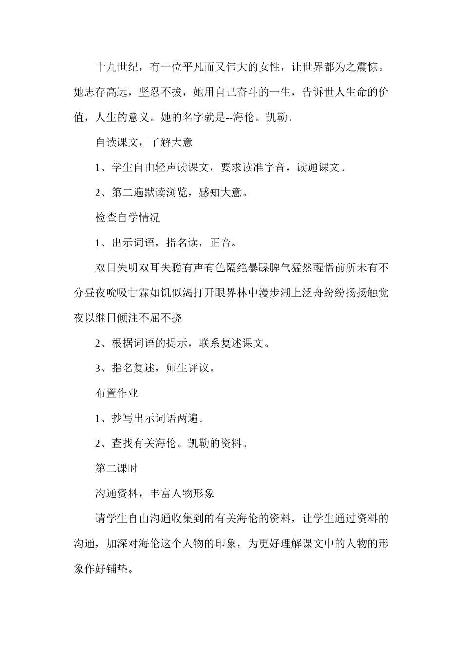 六年级语文教案——《海伦凯勒》_第2页