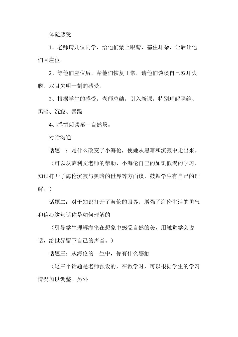 六年级语文教案——《海伦凯勒》_第3页