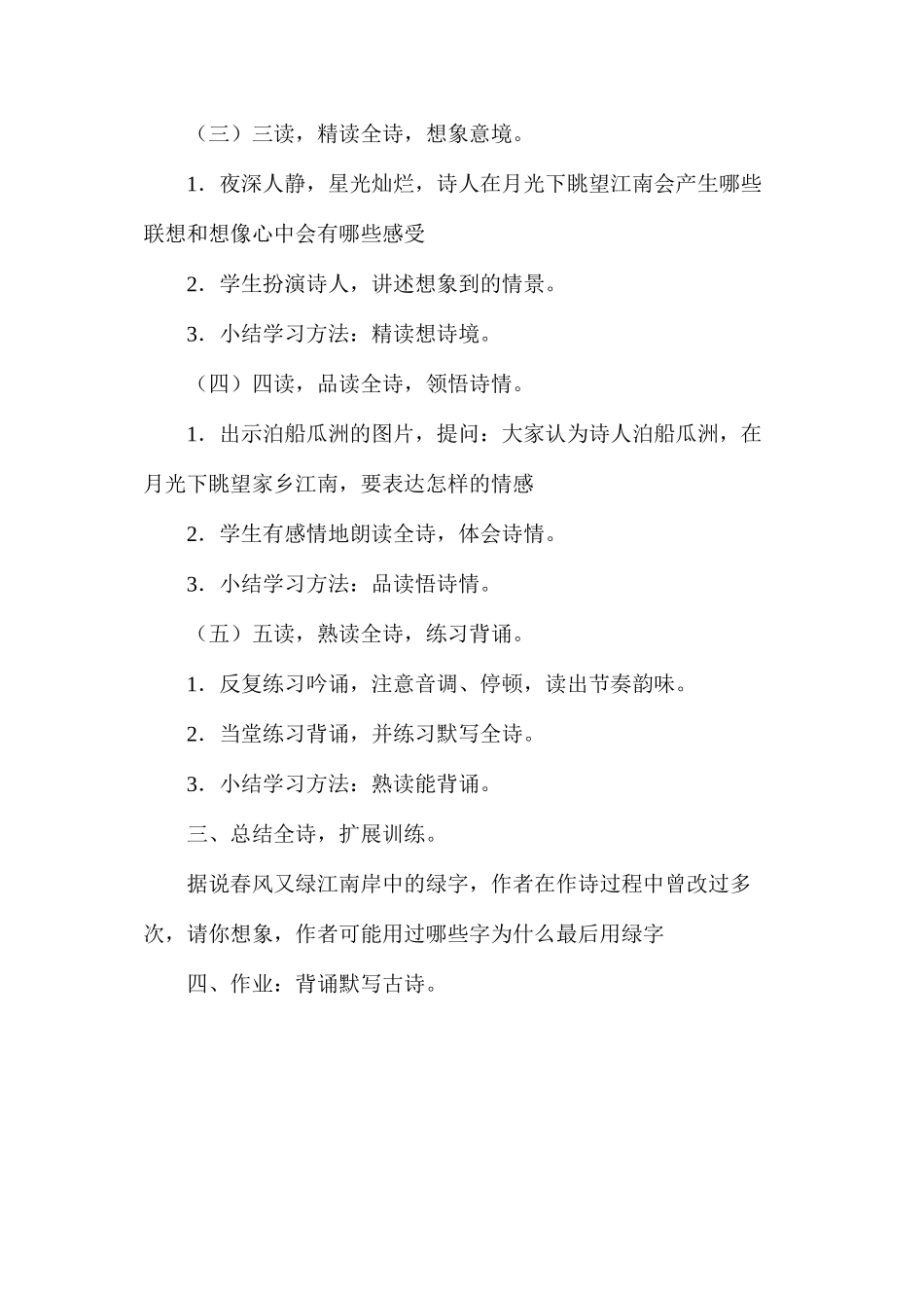 六年级语文教案——《泊船瓜洲》_第3页