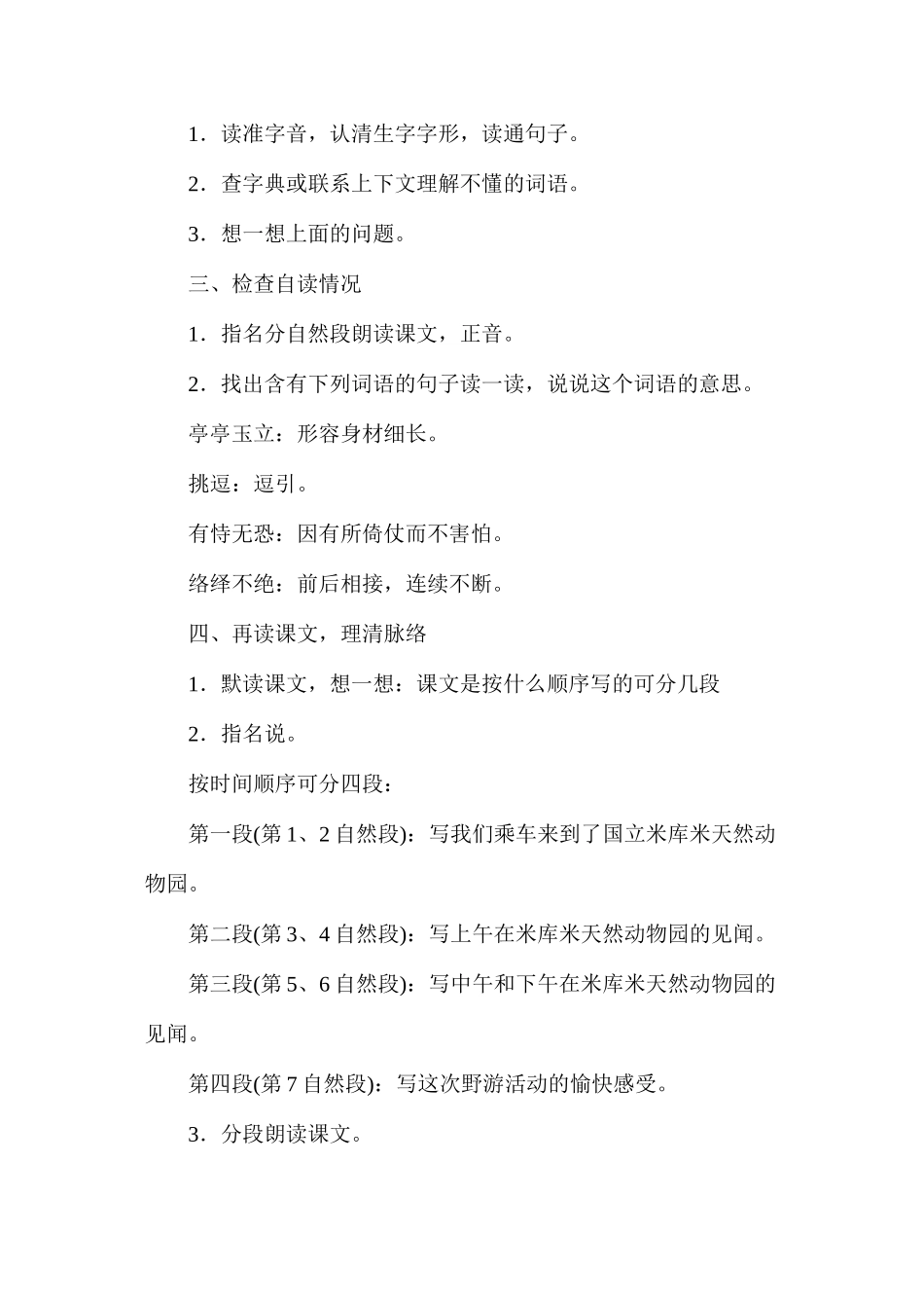 六年级语文教案——《游天然动物园》教案1_第2页