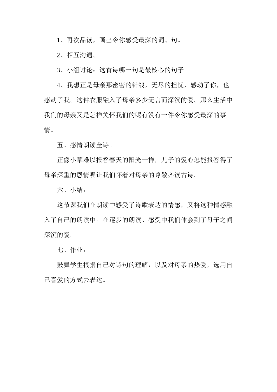 六年级语文教案——《游子吟》教学_第2页