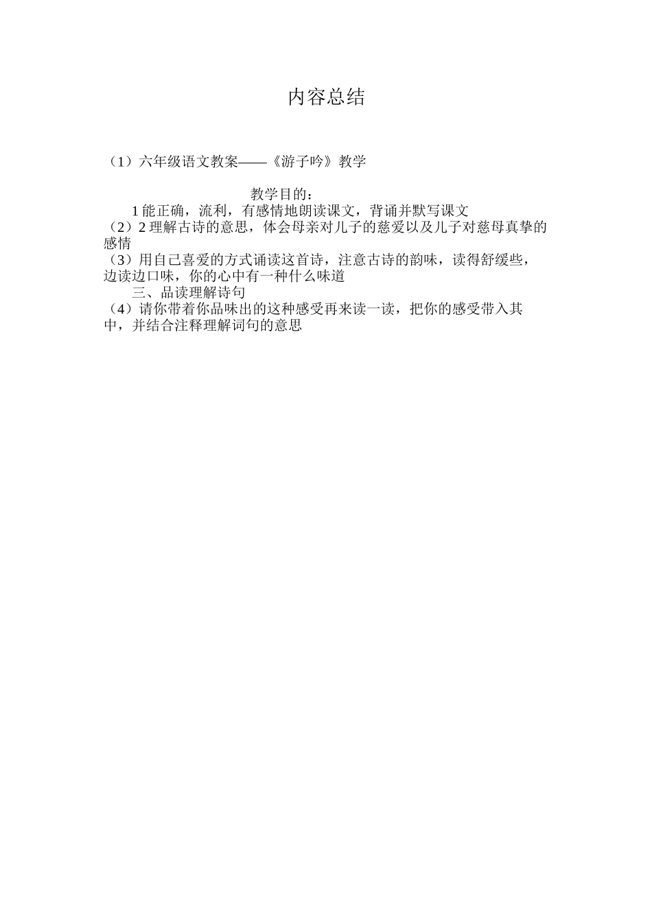 六年级语文教案——《游子吟》教学_第3页