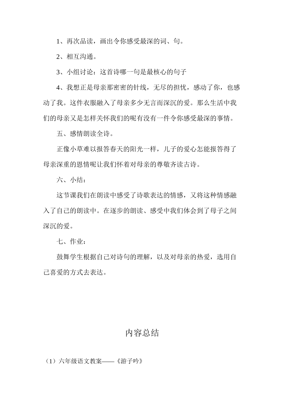 六年级语文教案——《游子吟》_第2页