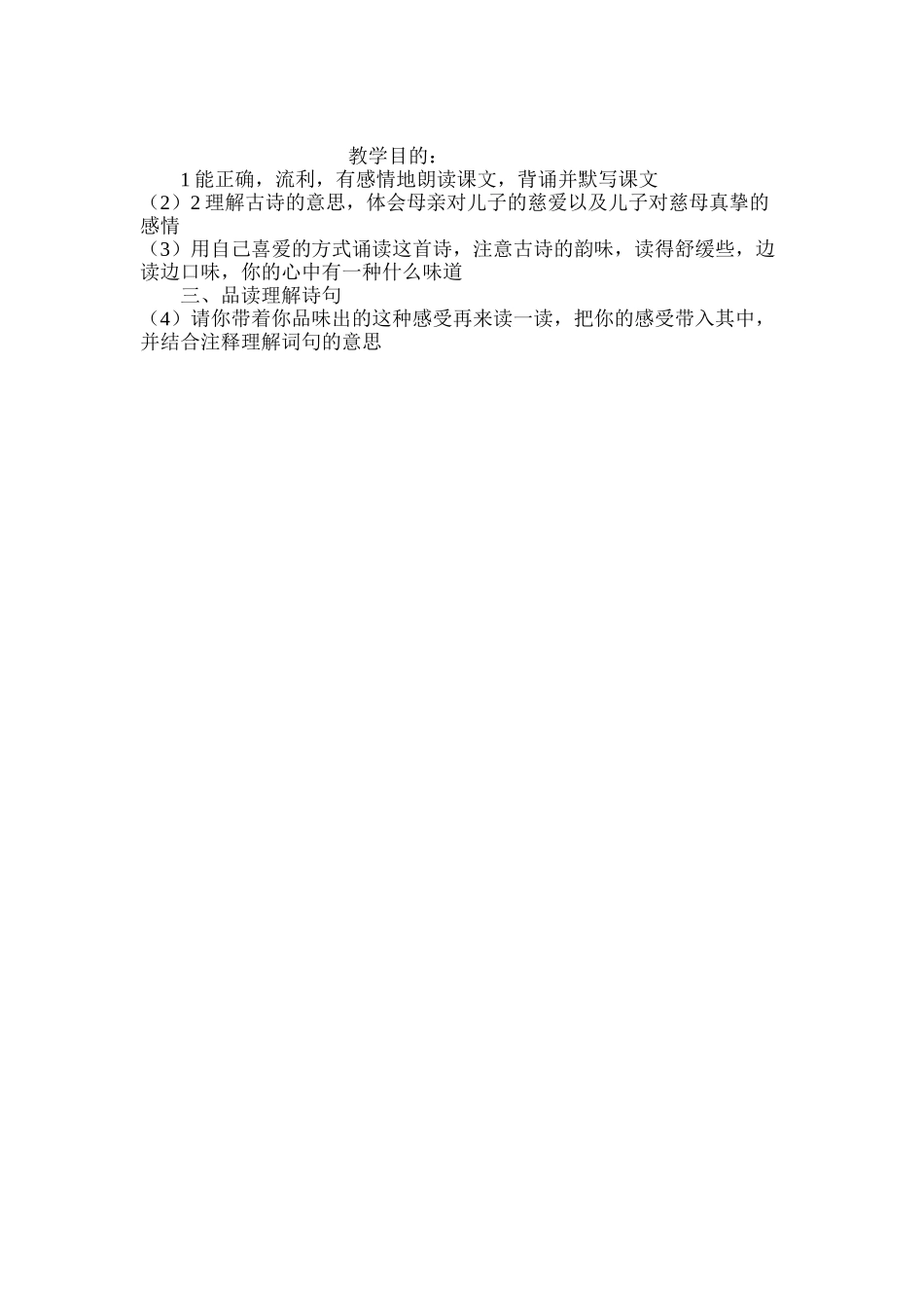 六年级语文教案——《游子吟》_第3页