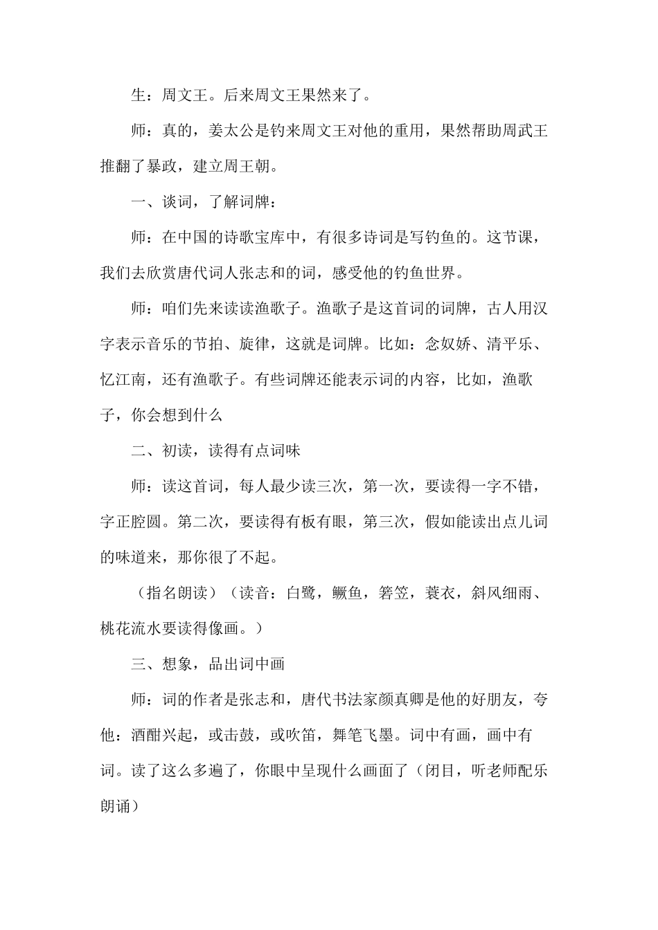 六年级语文教案——《渔歌子》课堂实录_第2页