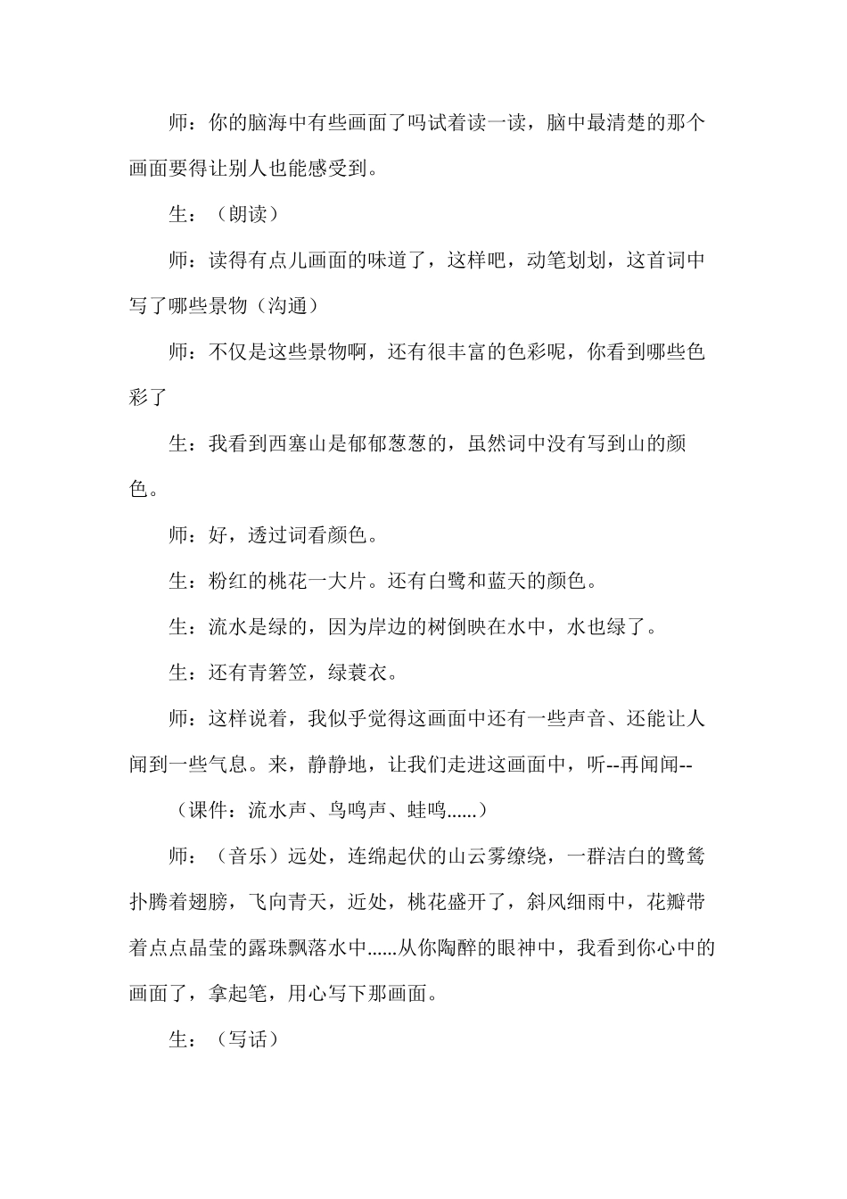 六年级语文教案——《渔歌子》课堂实录_第3页