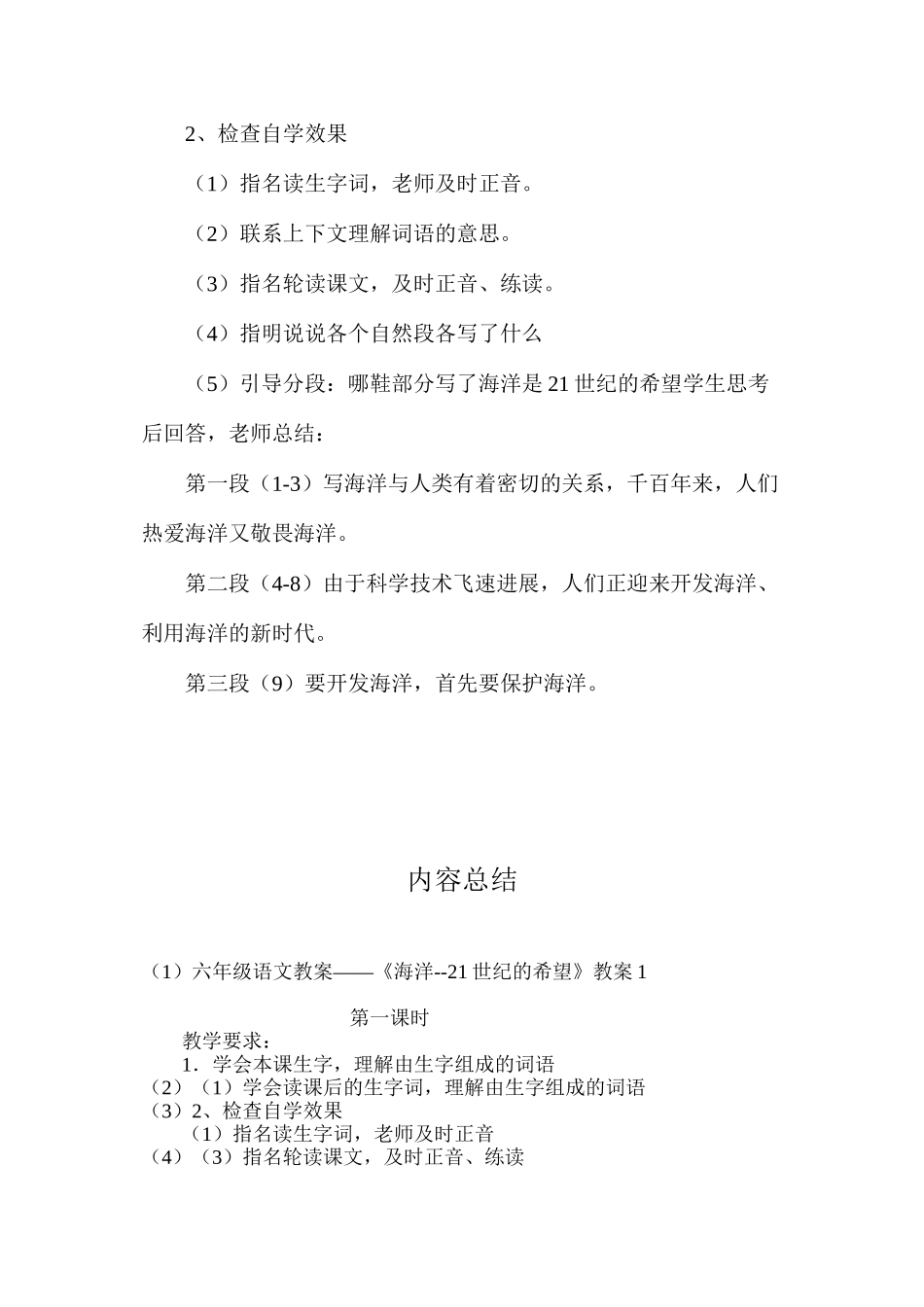 六年级语文教案——《海洋--21世纪的希望》教案1_第2页