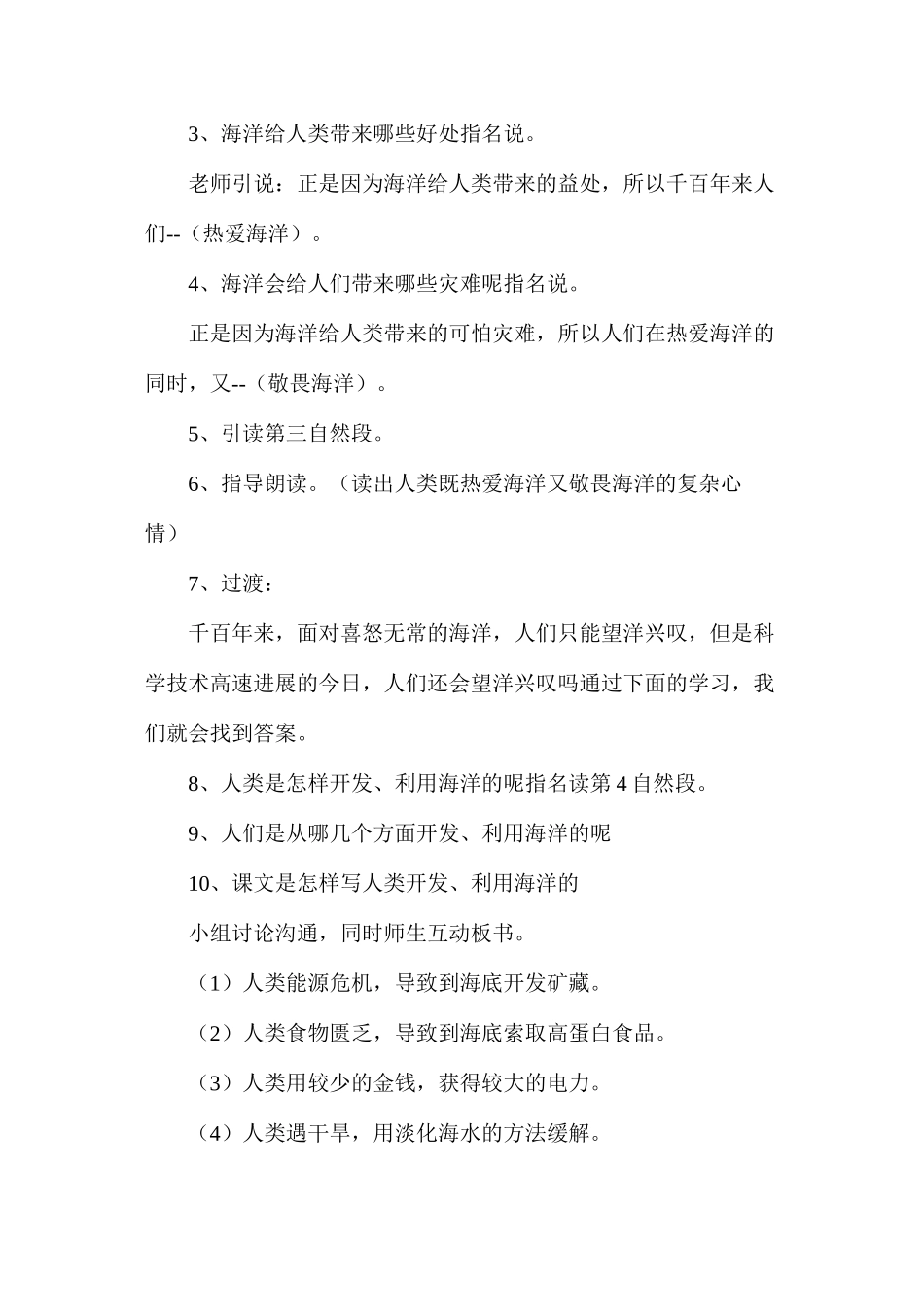 六年级语文教案——《海洋--21世纪的希望》教案2_第2页