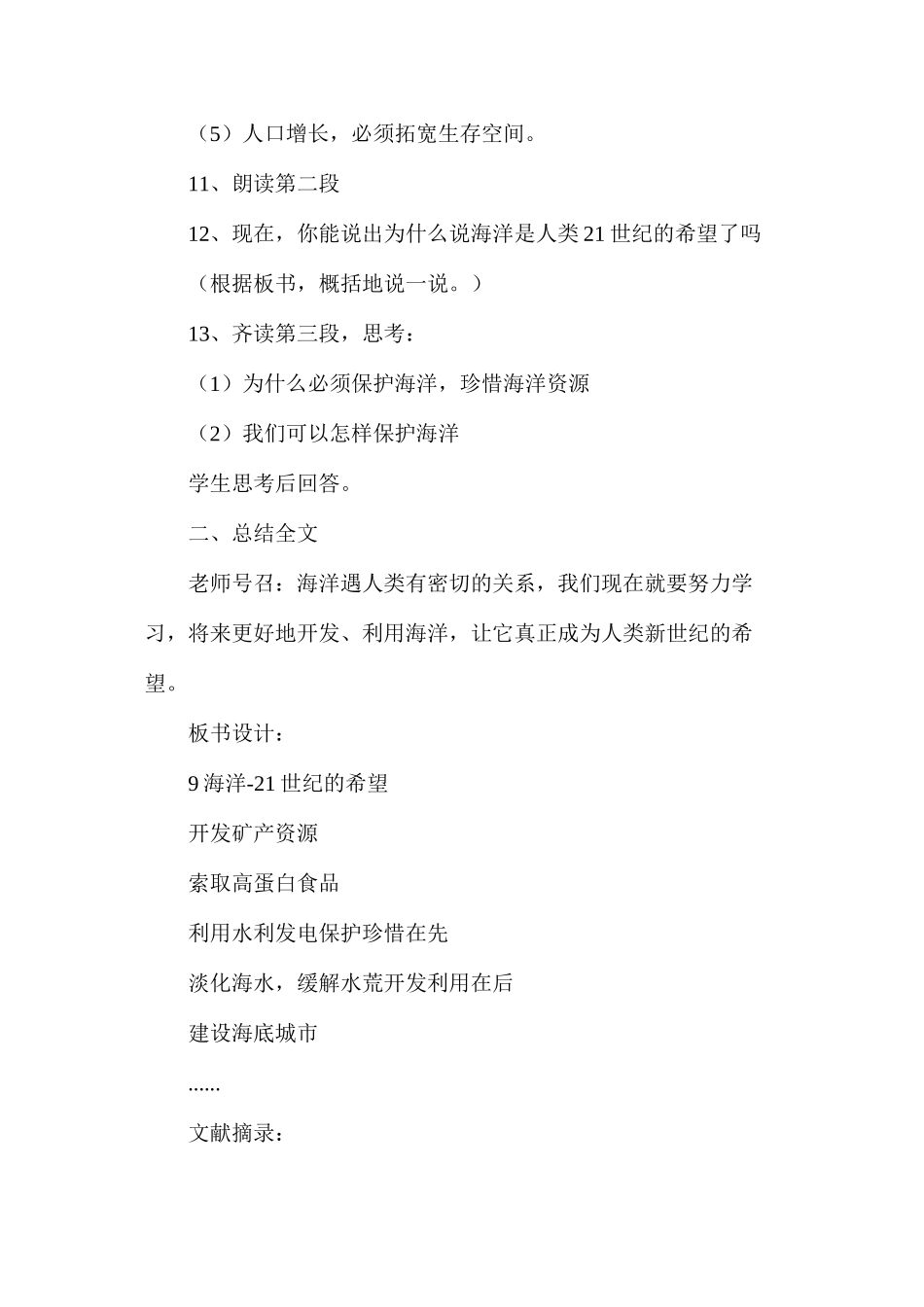 六年级语文教案——《海洋--21世纪的希望》教案2_第3页