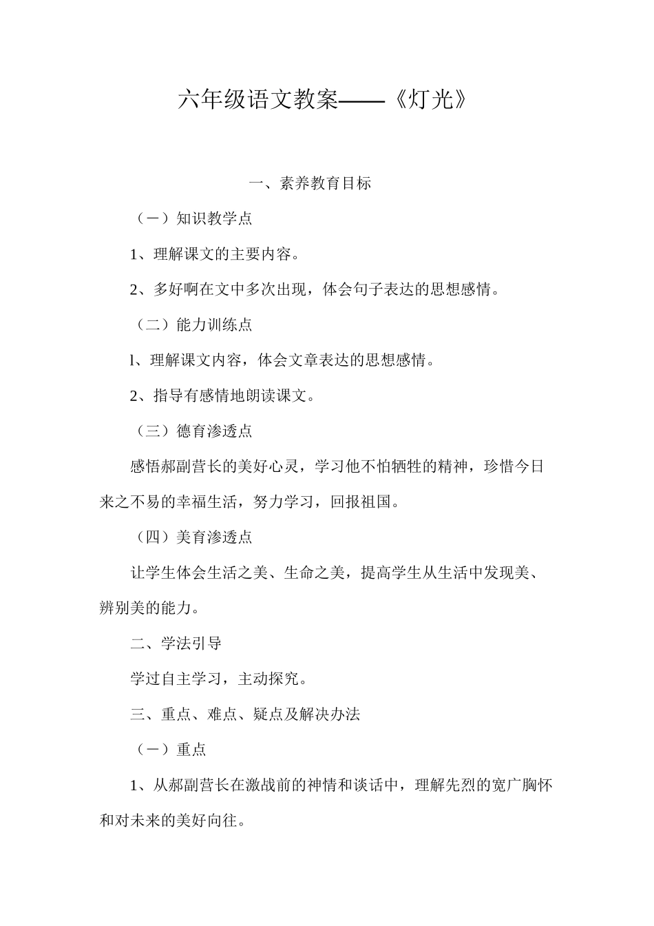 六年级语文教案——《灯光》_第1页