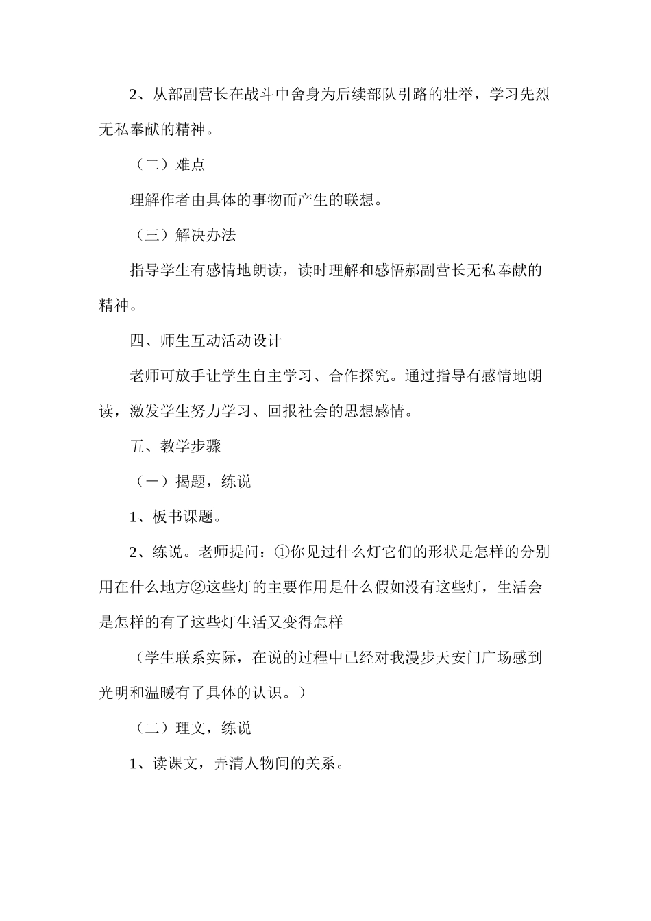 六年级语文教案——《灯光》_第2页