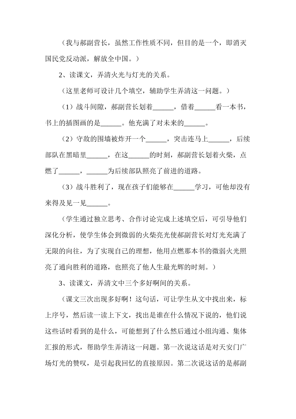 六年级语文教案——《灯光》_第3页