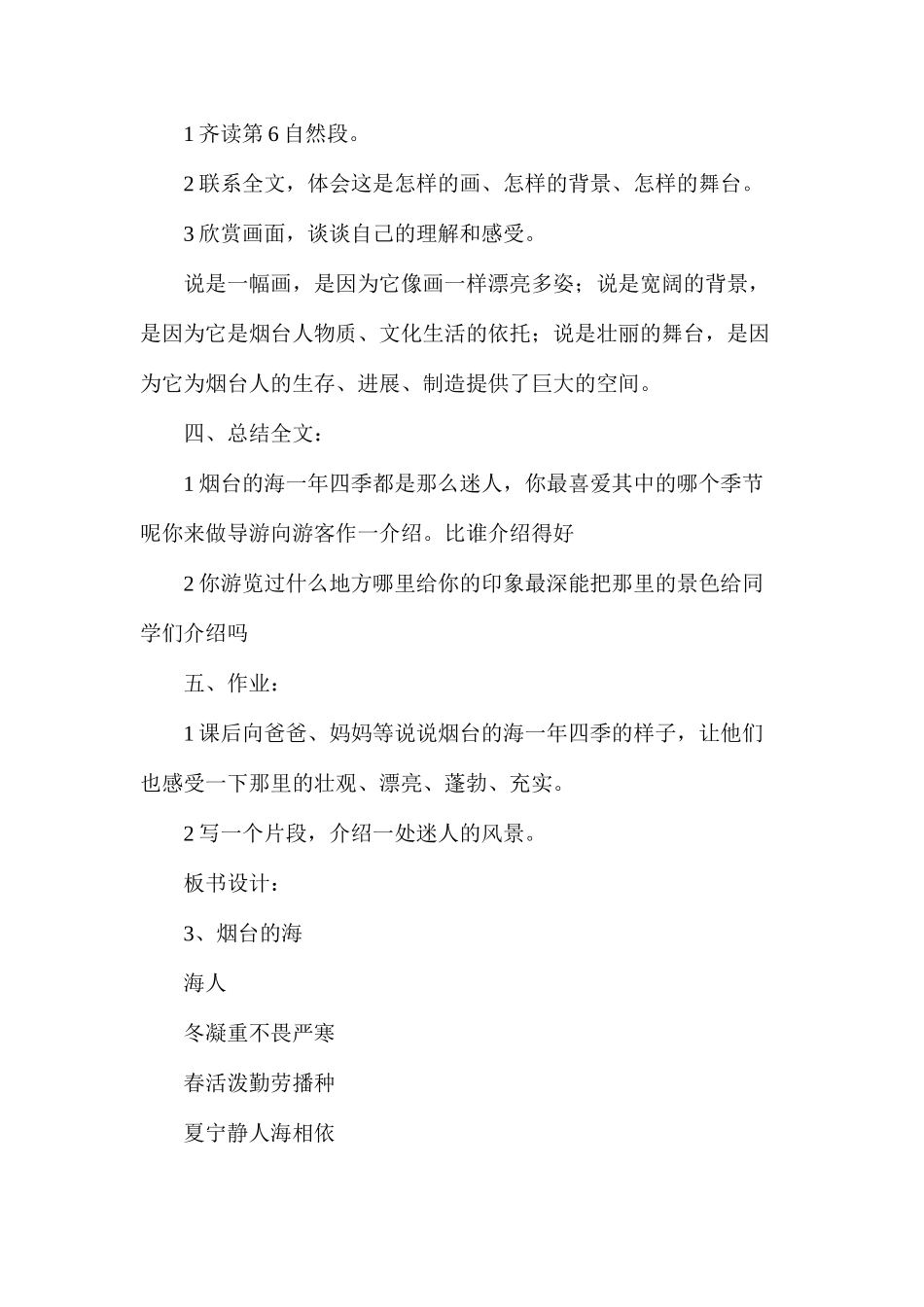 六年级语文教案——《烟台的海》教学设计3_第2页