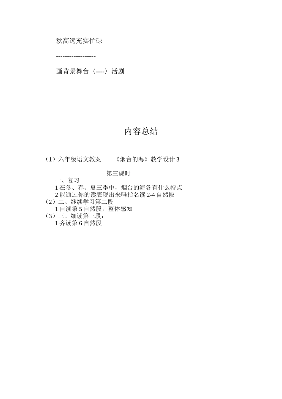 六年级语文教案——《烟台的海》教学设计3_第3页