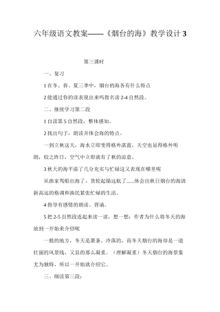 六年级语文教案——《烟台的海》教学设计3