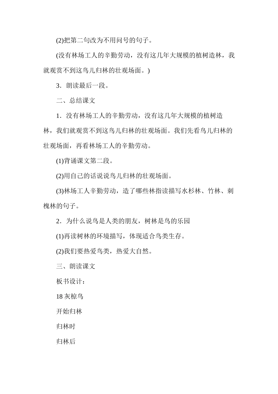 六年级语文教案——《灰椋鸟》教案3_第2页