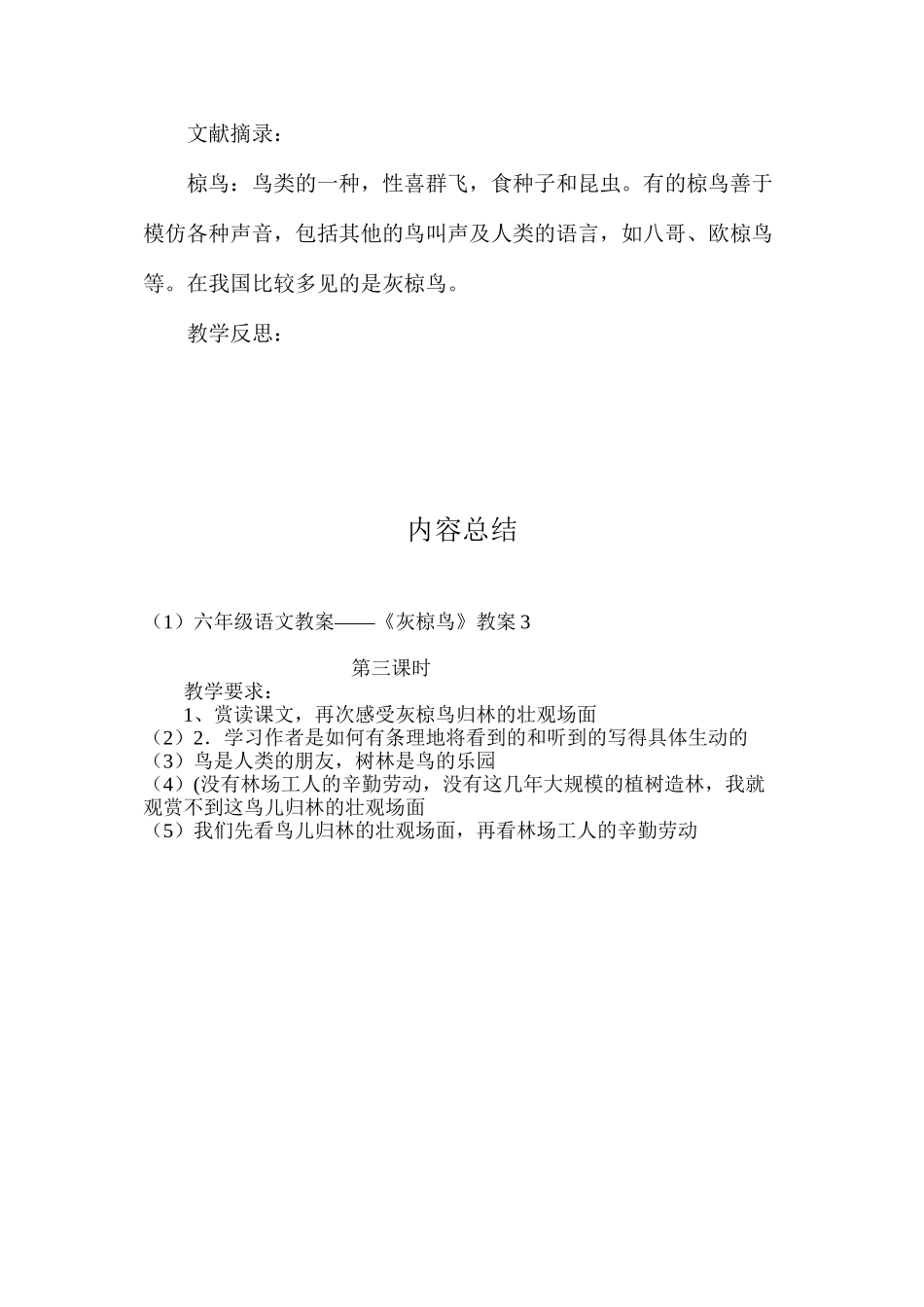 六年级语文教案——《灰椋鸟》教案3_第3页