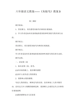六年级语文教案——《灰椋鸟》教案3