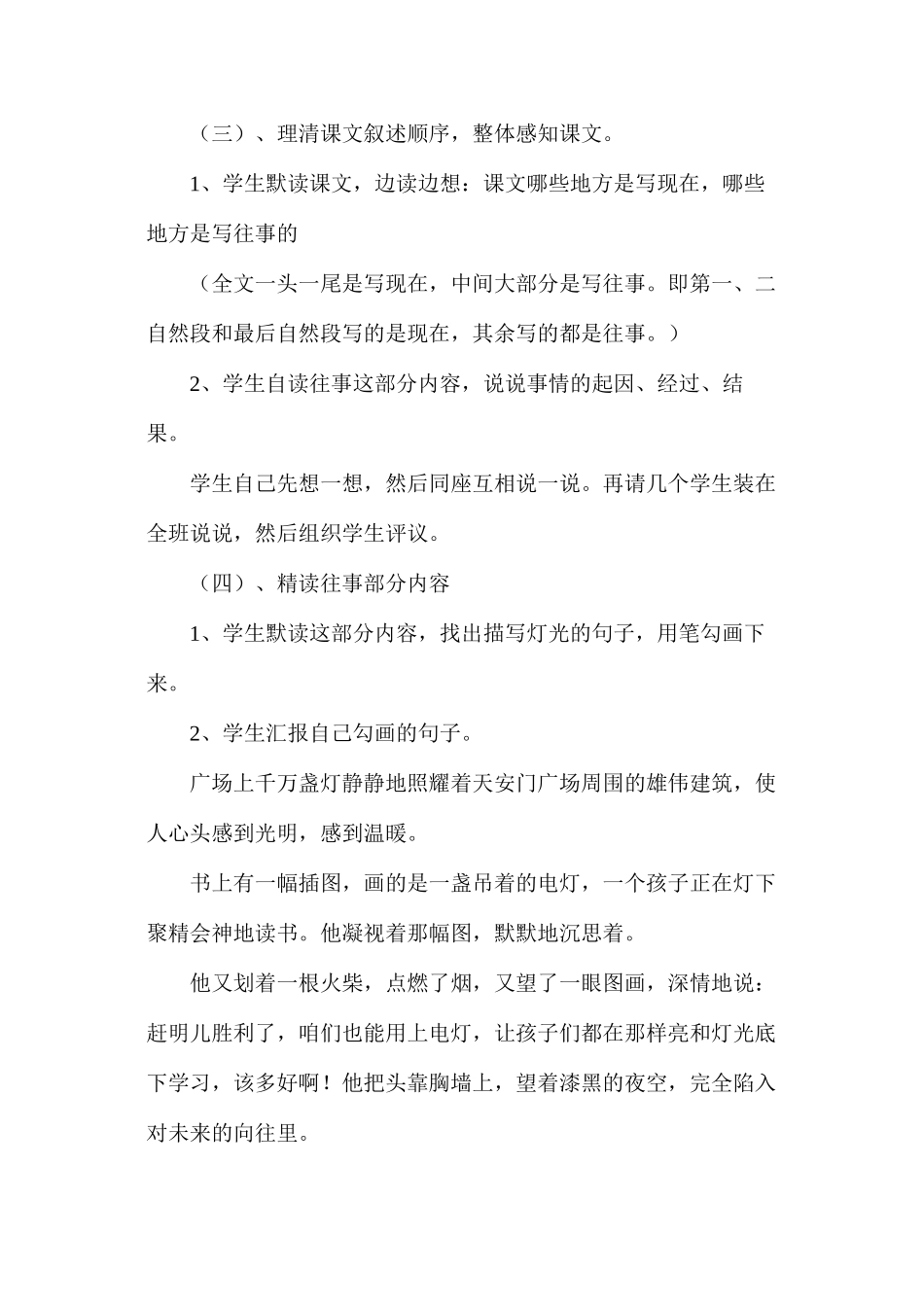 六年级语文教案——《灯光》教学设计_第2页