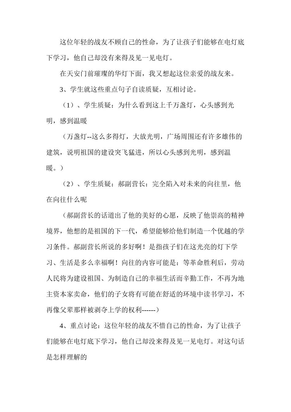 六年级语文教案——《灯光》教学设计_第3页