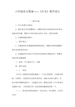 六年级语文教案——《灯光》教学设计