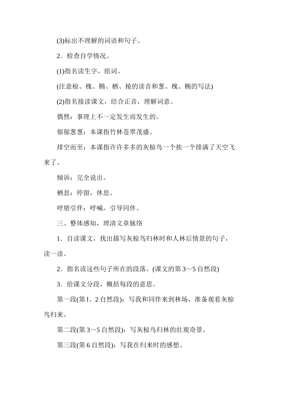六年级语文教案——《灰椋鸟》教案1_第2页