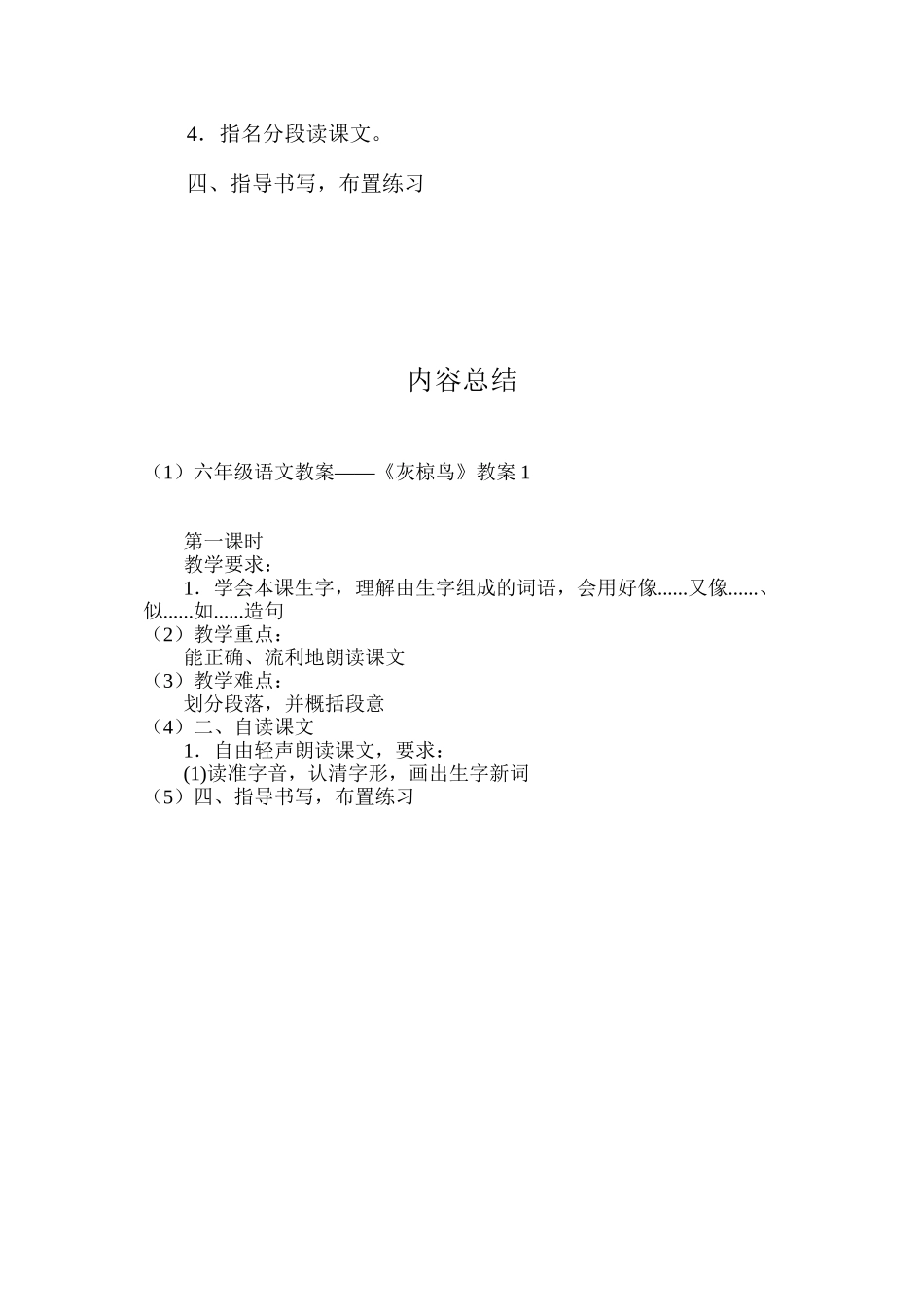 六年级语文教案——《灰椋鸟》教案1_第3页