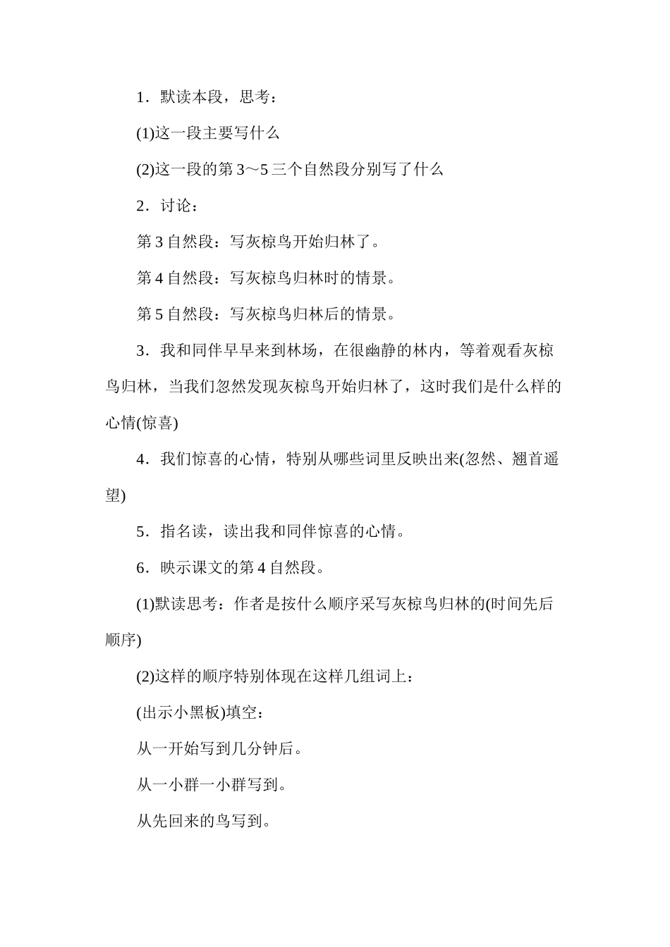 六年级语文教案——《灰椋鸟》教案2_第2页