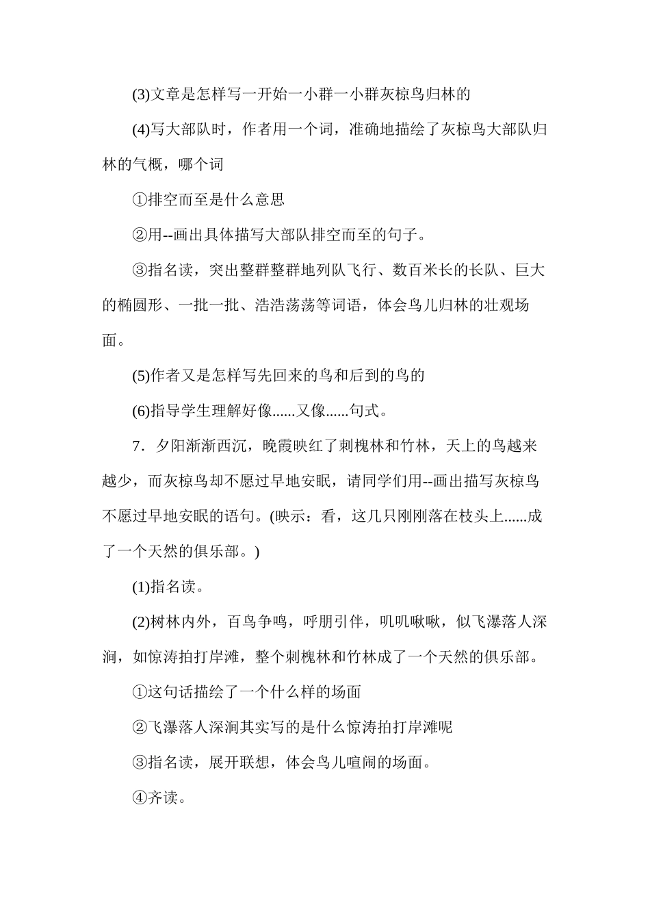 六年级语文教案——《灰椋鸟》教案2_第3页