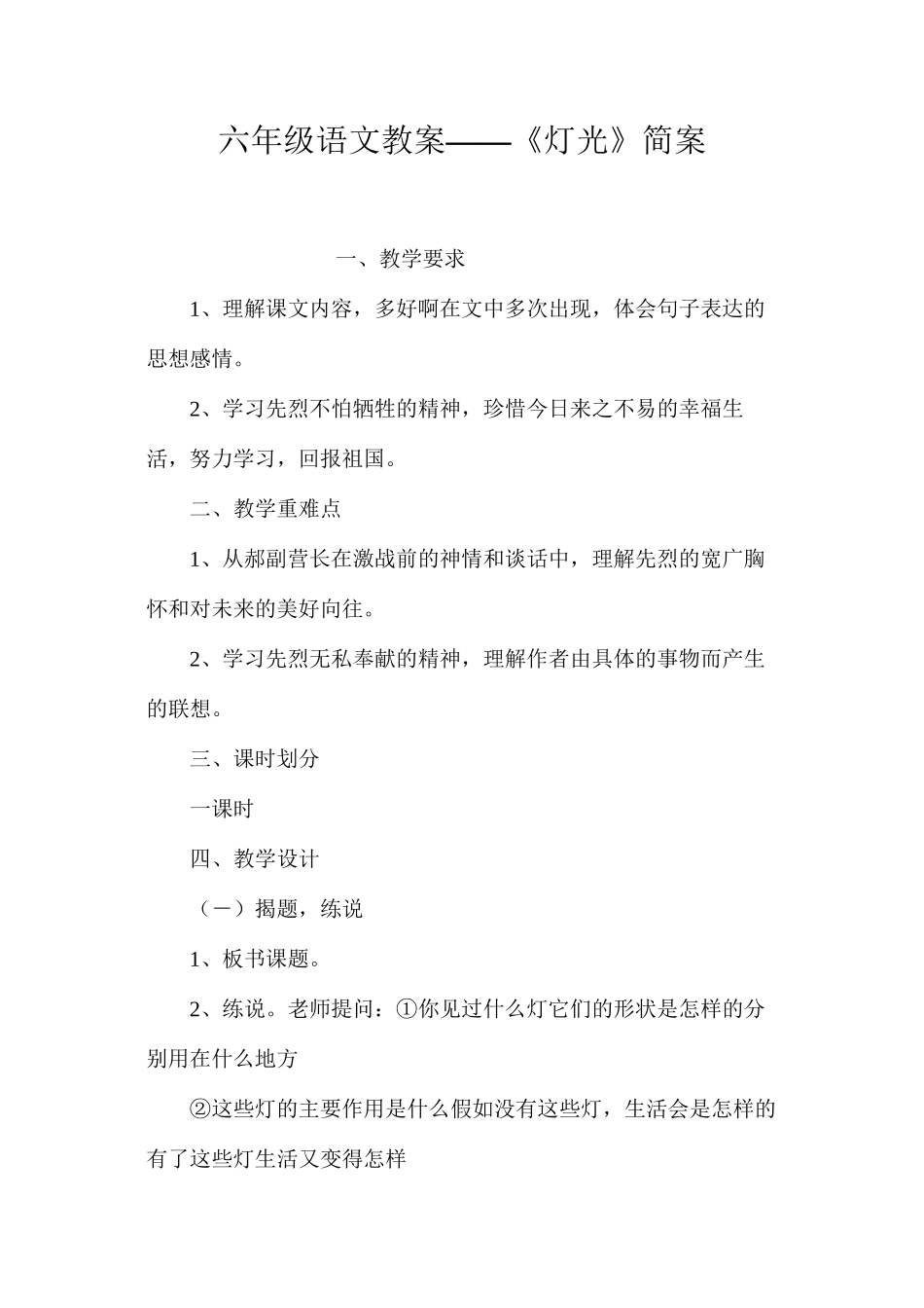 六年级语文教案——《灯光》简案_第1页