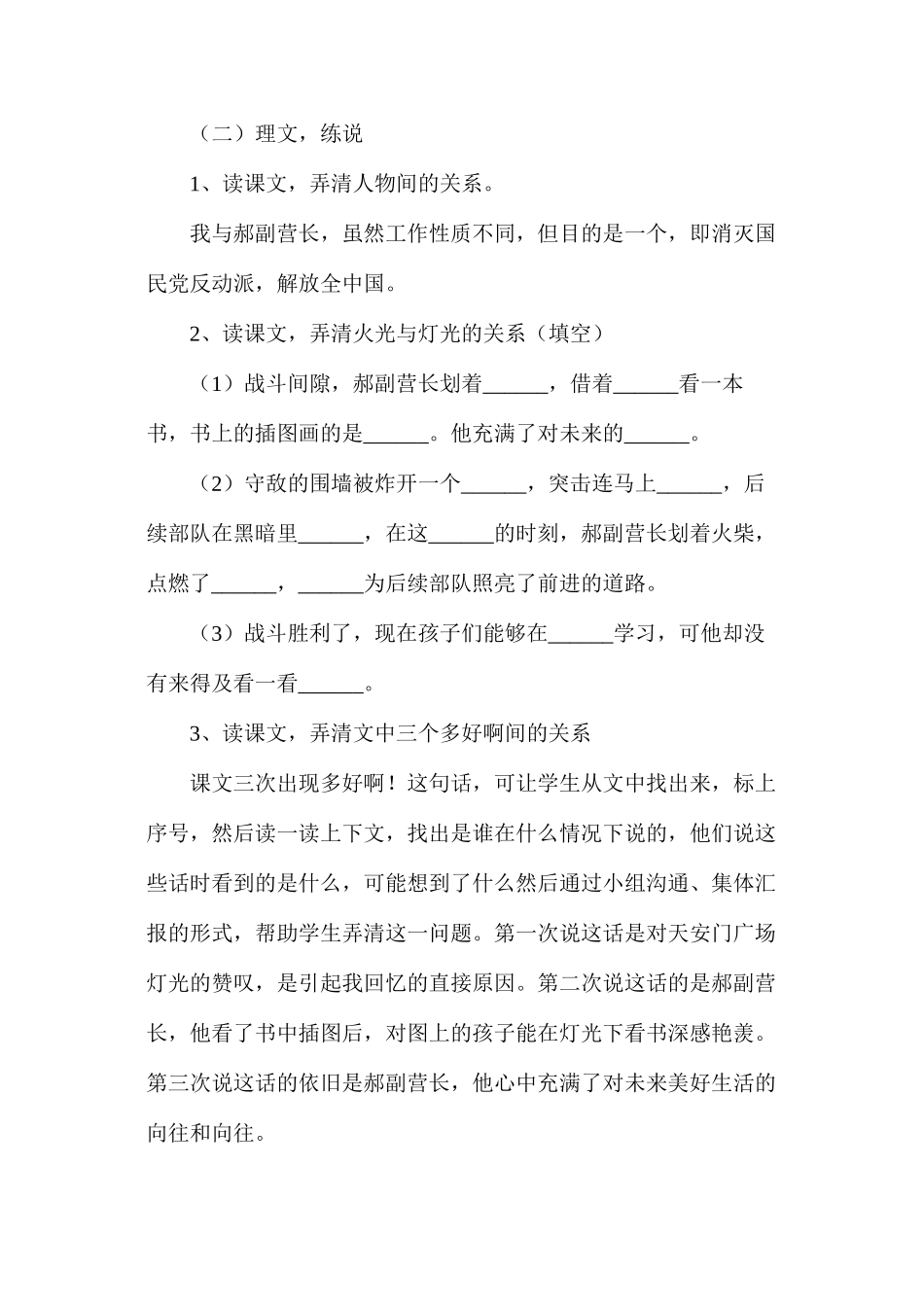 六年级语文教案——《灯光》简案_第2页